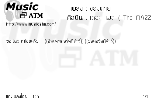 คอร์ดเพลง ของตาย
