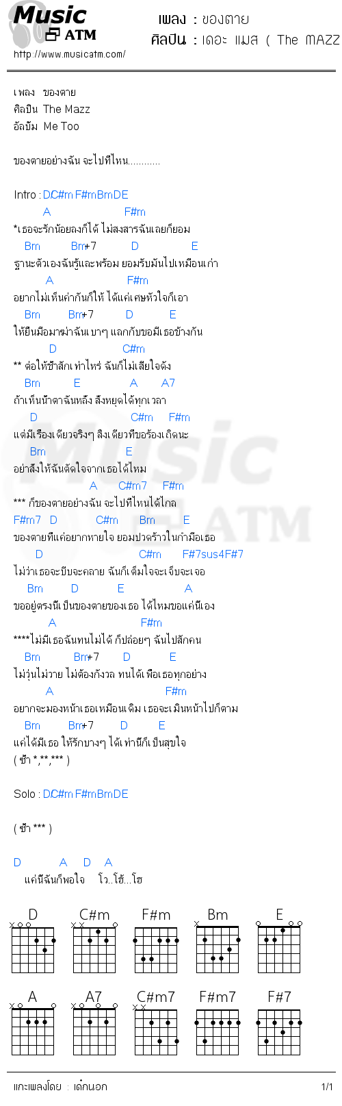 คอร์ดเพลง ของตาย