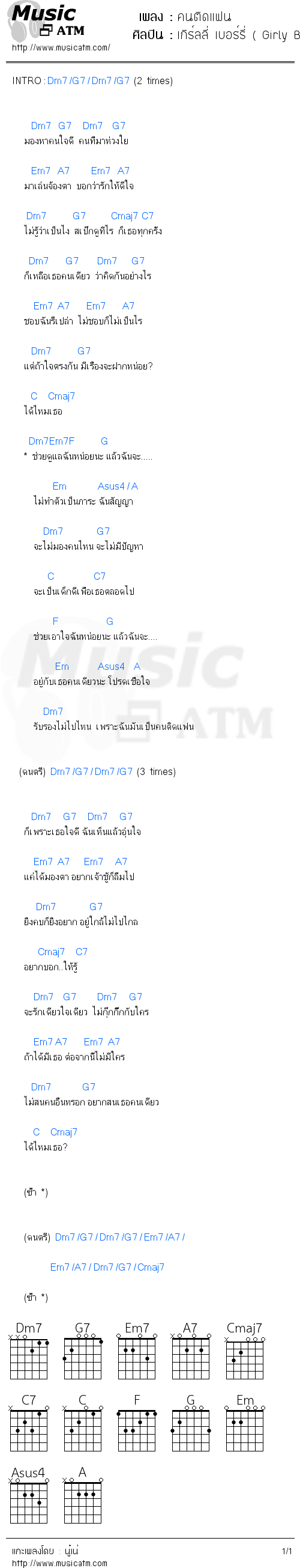 คอร์ดเพลง คนติดแฟน