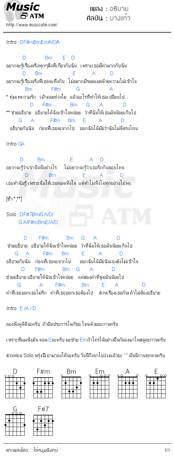 คอร์ดเพลง อธิบาย