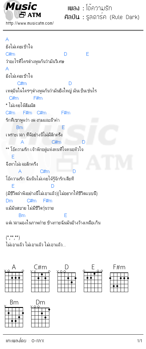 คอร์ดเพลง โอ้ความรัก