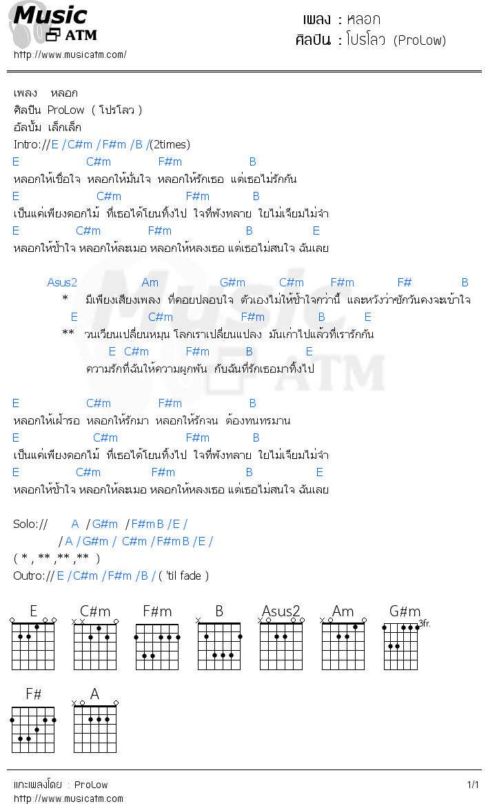 คอร์ดเพลง หลอก