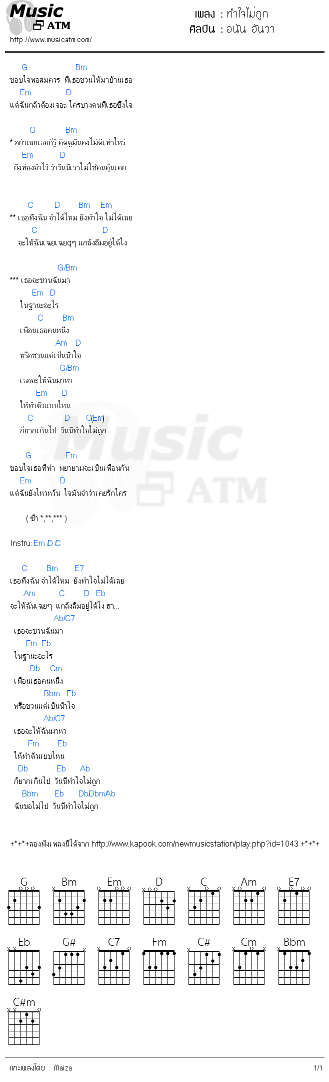 คอร์ดเพลง ทำใจไม่ถูก