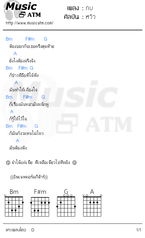 คอร์ดเพลง กบ
