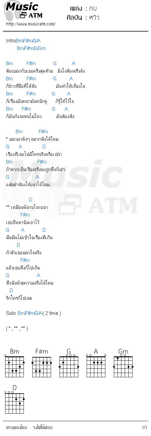 คอร์ดเพลง กบ