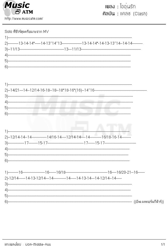 คอร์ดเพลง ไออุ่นรัก