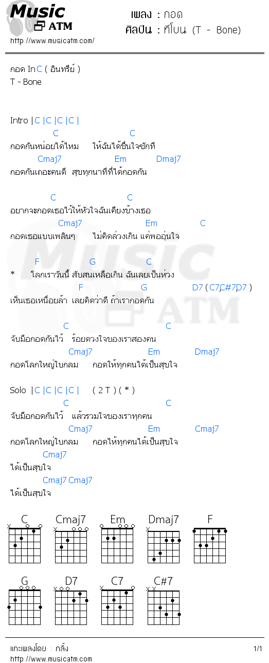 คอร์ดเพลง กอด