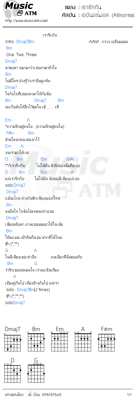 คอร์ดเพลง เรารักกัน