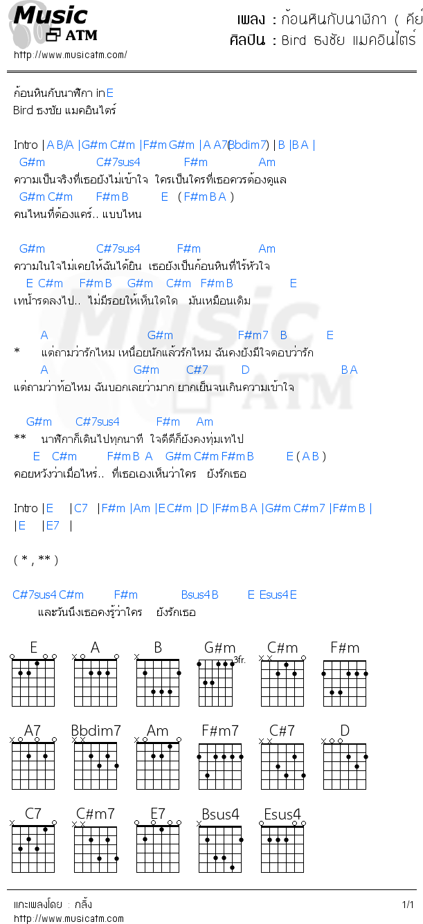 คอร์ดเพลง ก้อนหินกับนาฬิกา ( คีย์ ร้องสบายเพลินเลย )