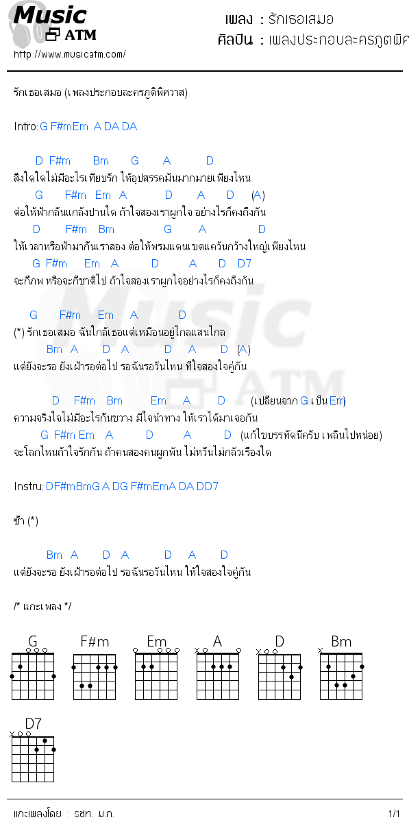 คอร์ดเพลง รักเธอเสมอ - เพลงประกอบละครภูตพิศวาส | คอร์ดเพลงใหม่