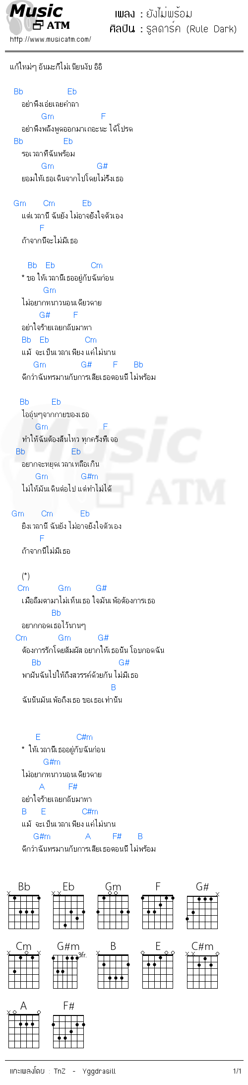 คอร์ดเพลง ยังไม่พร้อม