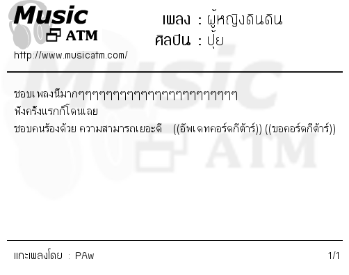 คอร์ดเพลง ผู้หญิงดินดิน