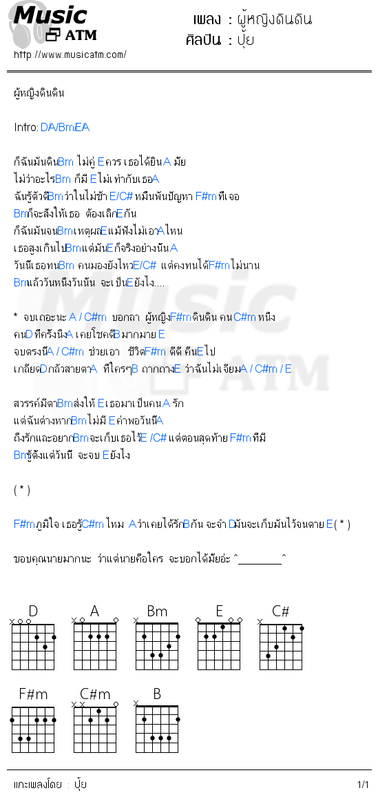 คอร์ดเพลง ผู้หญิงดินดิน