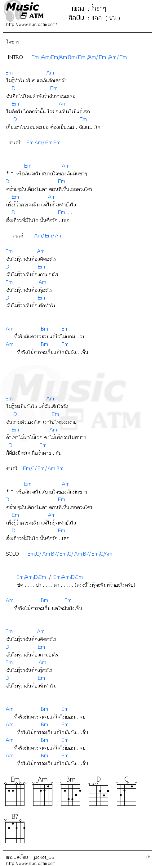 คอร์ดเพลง ใจชาๆ