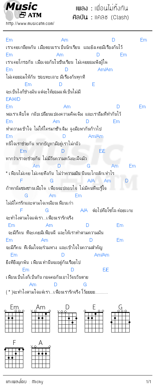 คอร์ดเพลง เพื่อนไม่ทิ้งกัน - แคลช (Clash) | คอร์ดเพลงใหม่