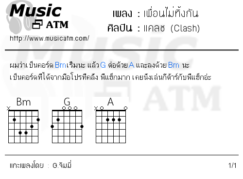 คอร์ดเพลง เพื่อนไม่ทิ้งกัน