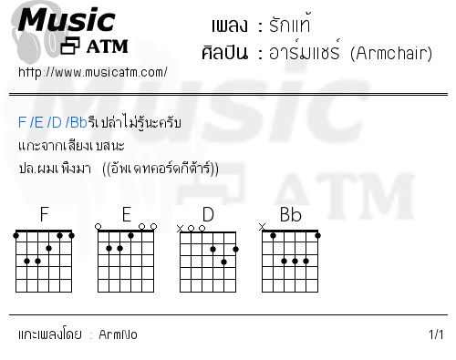 คอร์ดเพลง รักแท้