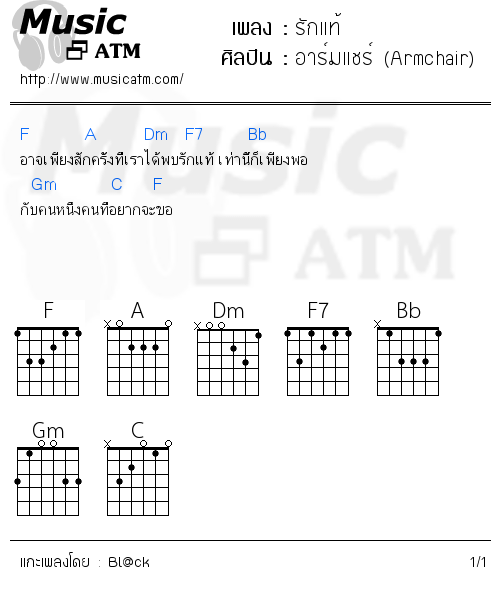 คอร์ดเพลง รักแท้