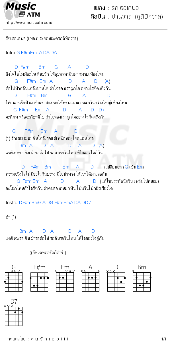 คอร์ดเพลง รักเธอเสมอ