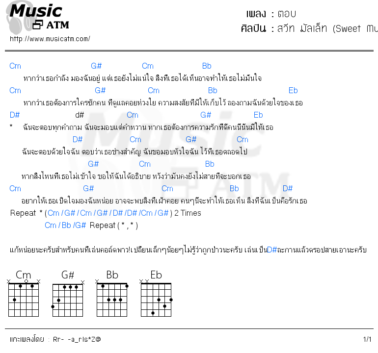 คอร์ดเพลง ตอบ