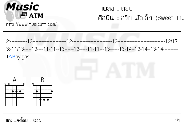 คอร์ดเพลง ตอบ