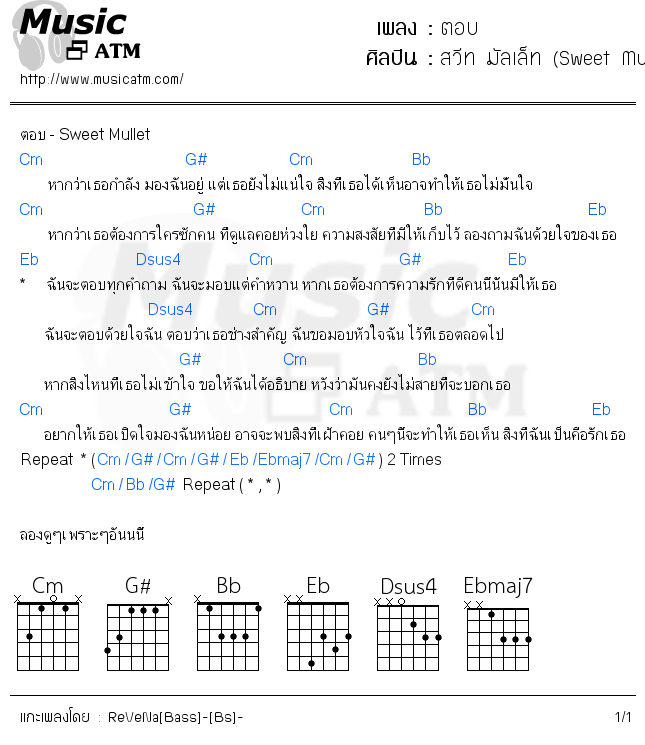 คอร์ดเพลง ตอบ