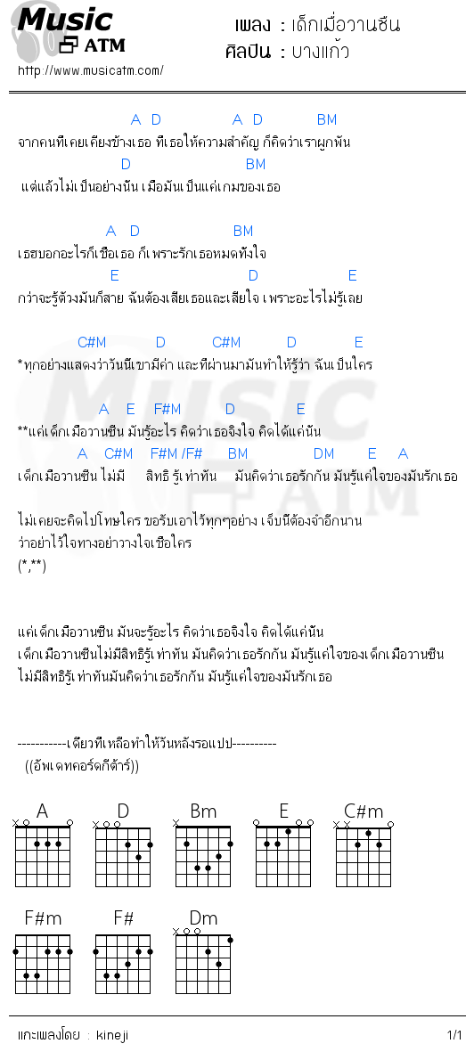 คอร์ดเพลง เด็กเมื่อวานซืน