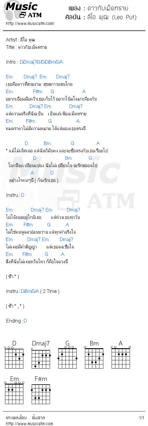 คอร์ดเพลง ดาวกับเม็ดทราย