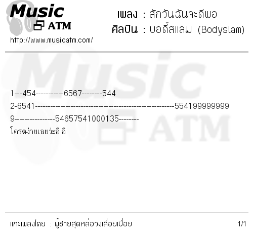 คอร์ดเพลง สักวันฉันจะดีพอ