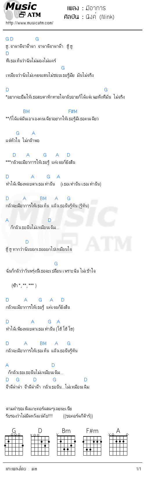 คอร์ดเพลง มีอาการ