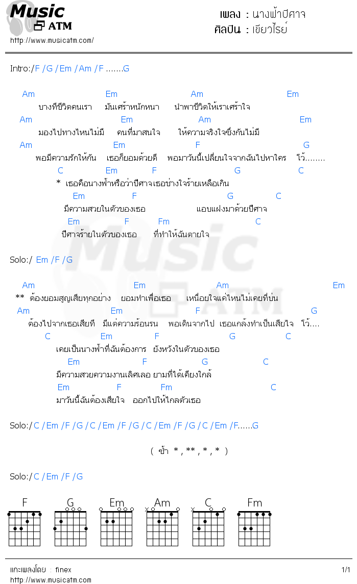 คอร์ดเพลง นางฟ้าปีศาจ - เขียวไรย์ | คอร์ดเพลงใหม่