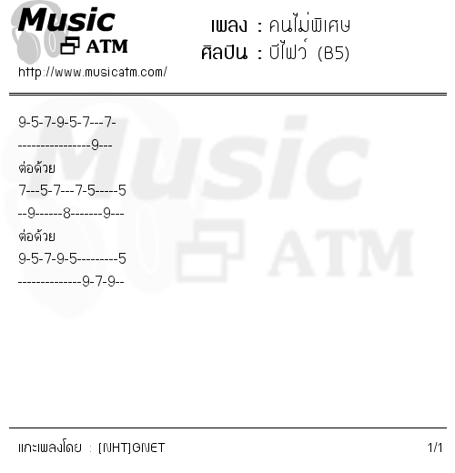คอร์ดเพลง คนไม่พิเศษ