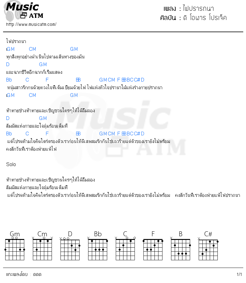 คอร์ดเพลง ไฟปรารถนา