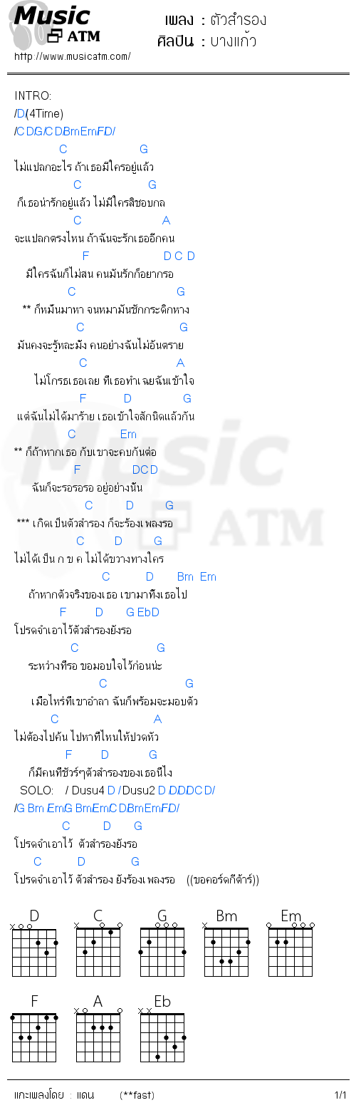 คอร์ดเพลง ตัวสำรอง