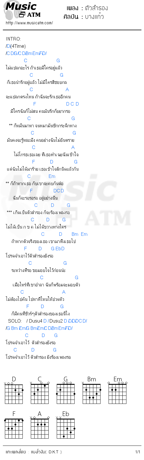 คอร์ดเพลง ตัวสำรอง