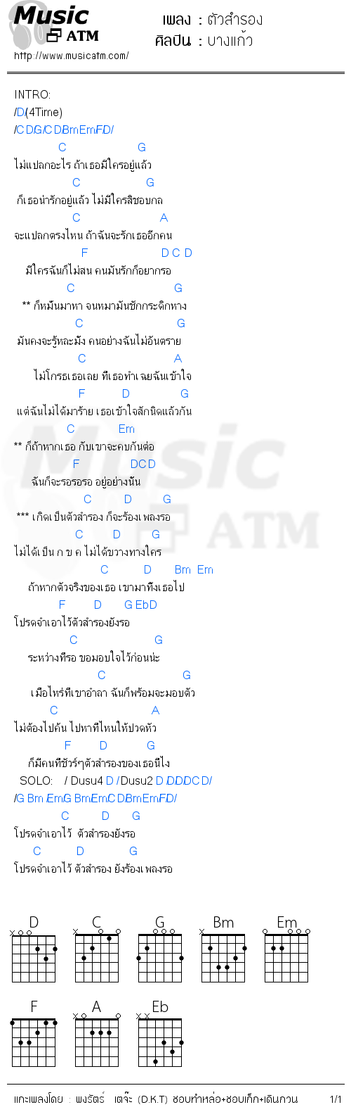 คอร์ดเพลง ตัวสำรอง