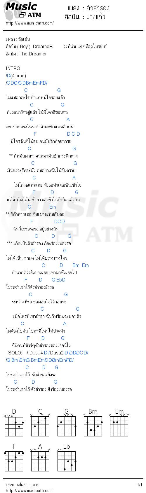 คอร์ดเพลง ตัวสำรอง