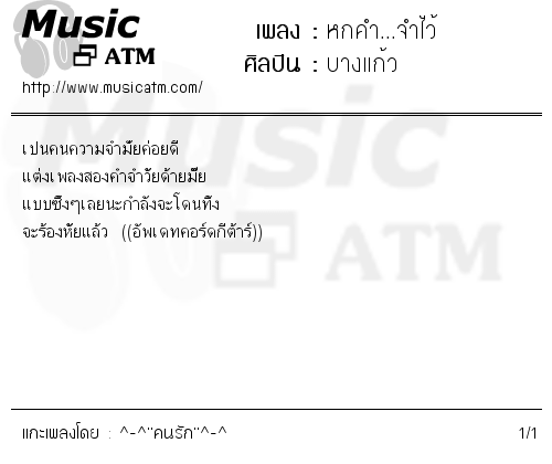 คอร์ดเพลง หกคำ...จำไว้