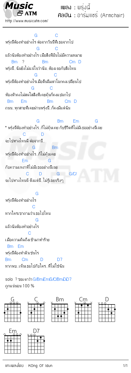 คอร์ดเพลง พรุ่งนี้