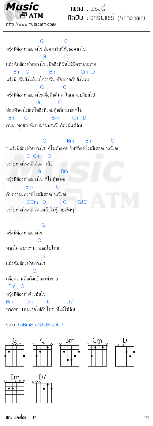 คอร์ดเพลง พรุ่งนี้