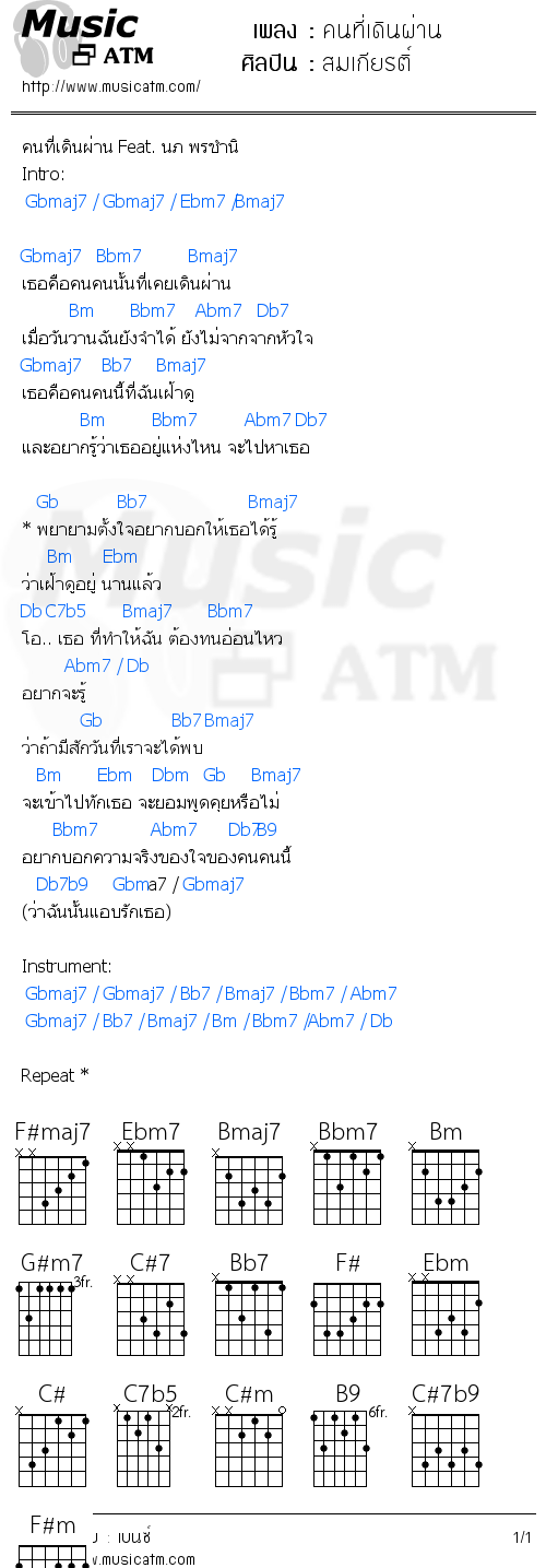 คอร์ดเพลง คนที่เดินผ่าน