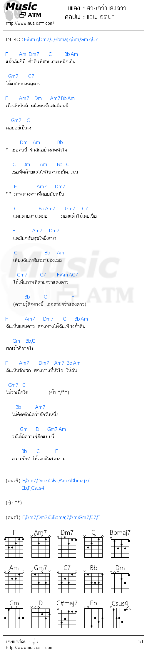 คอร์ดเพลง สวยกว่าแสงดาว - แอน ธิติมา | คอร์ดเพลงใหม่