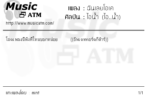 คอร์ดเพลง ฉันเลยโอเค