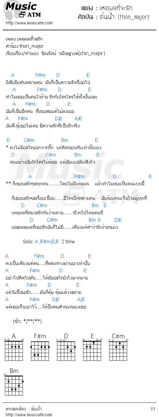 คอร์ดเพลง เหตุผลที่จะรัก