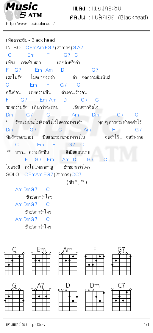 คอร์ดเพลง เพียงกระซิบ