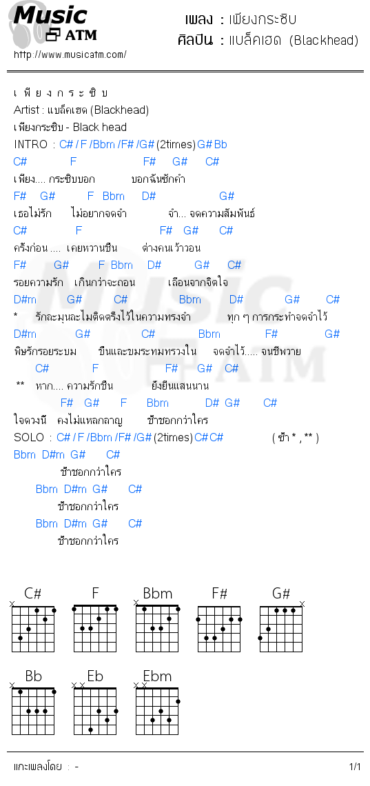 คอร์ดเพลง เพียงกระซิบ
