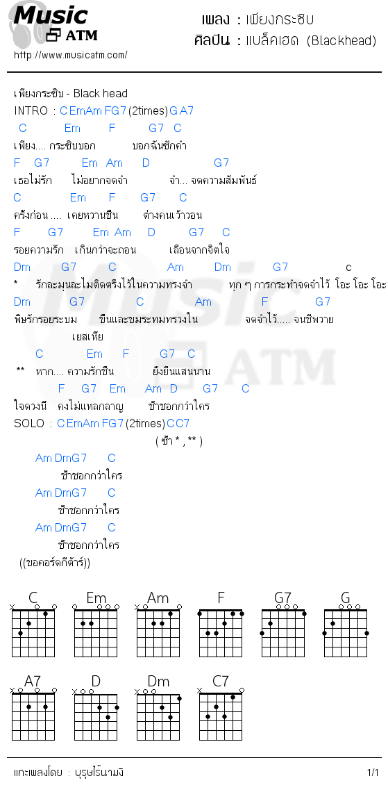 คอร์ดเพลง เพียงกระซิบ