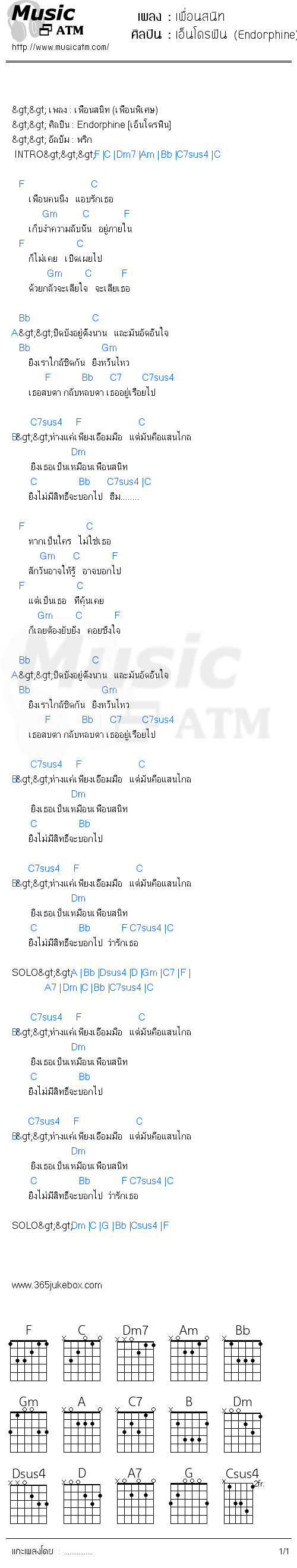 คอร์ดเพลง เพื่อนสนิท
