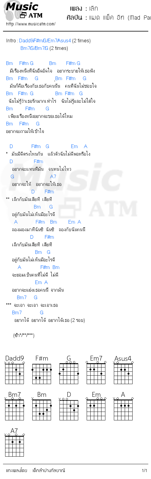 คอร์ดเพลง เลิก - แมด แพ็ค อิท (Mad Pack It) | คอร์ดเพลงใหม่