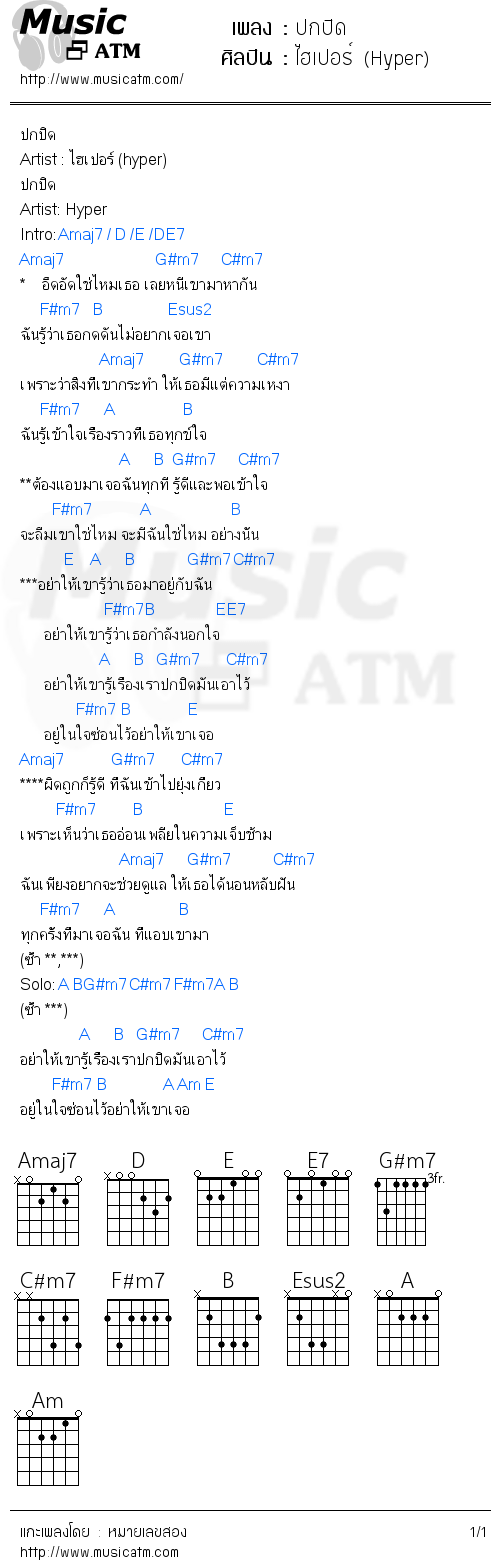 คอร์ดเพลง ปกปิด